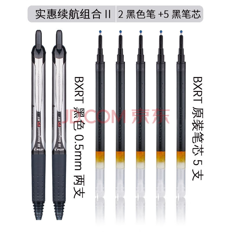 5mm 实惠续航组合2 黑色笔2支 黑笔芯5支