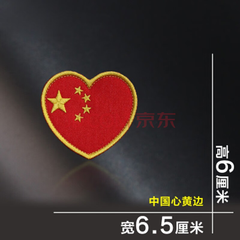 倾阑 中国国旗臂章 刺绣胸章军迷背包配饰帖章粘贴章 国旗魔术贴 心形