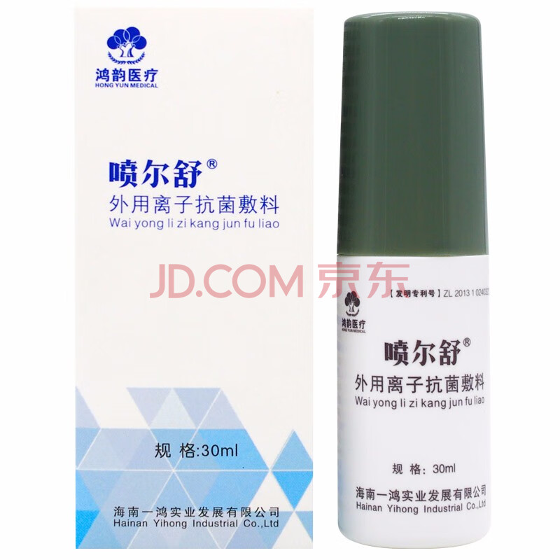 促进伤口愈合私处包皮垢消炎亀头红点红肿hy(一个疗程)喷剂30ml*1瓶