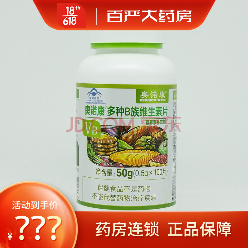 奥诺康多种b族维生素片50g孕妇成人哺乳期vb营养补充剂b族维生素t 一