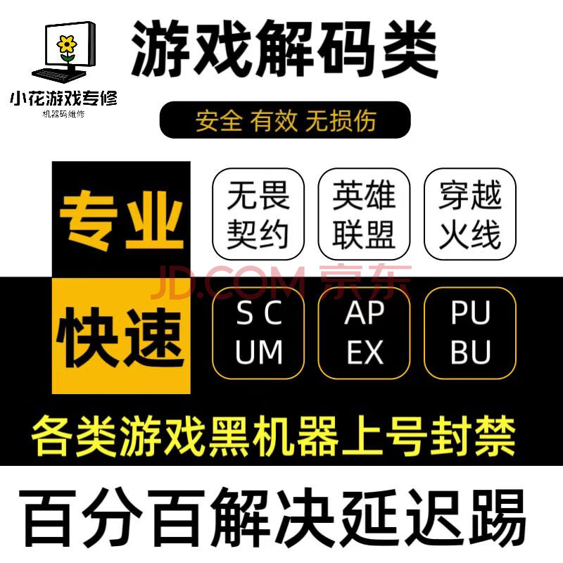 电脑设备序列号修改无畏契约CF穿越火线APEX黑机器机器码解除