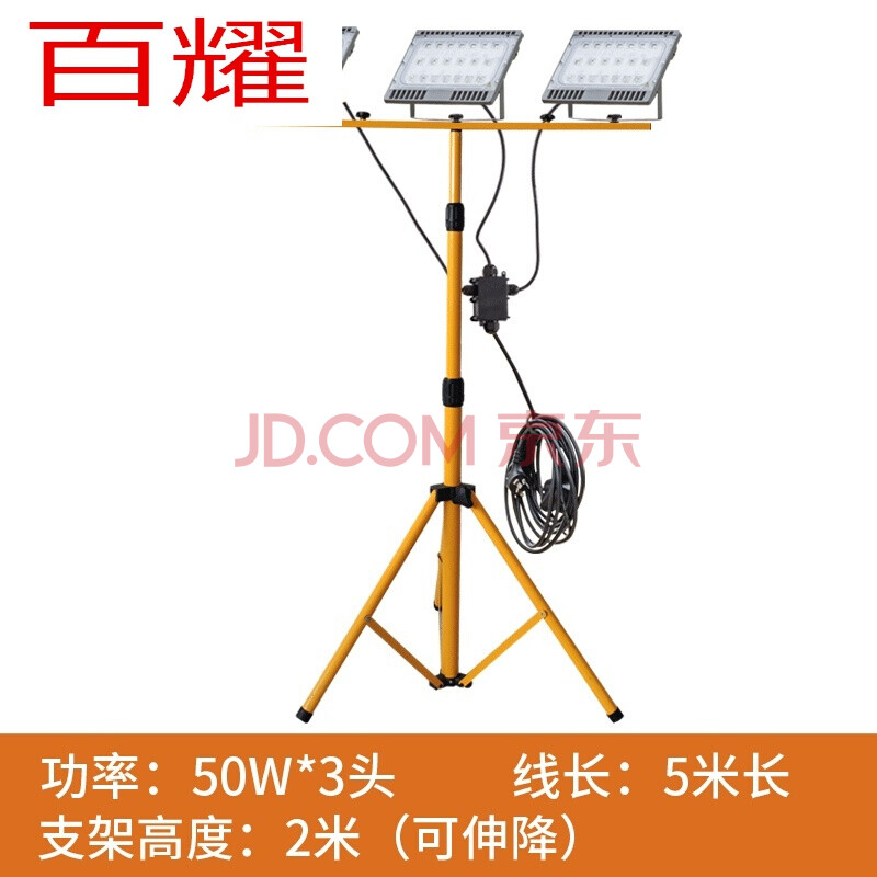 工矿灯led支架投光灯便携工作灯户外射灯工地施工移动