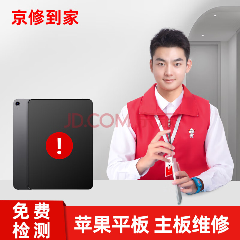 京修到家 苹果平板ipad pro维修mini主板不开机重启寄修服务 补尾款