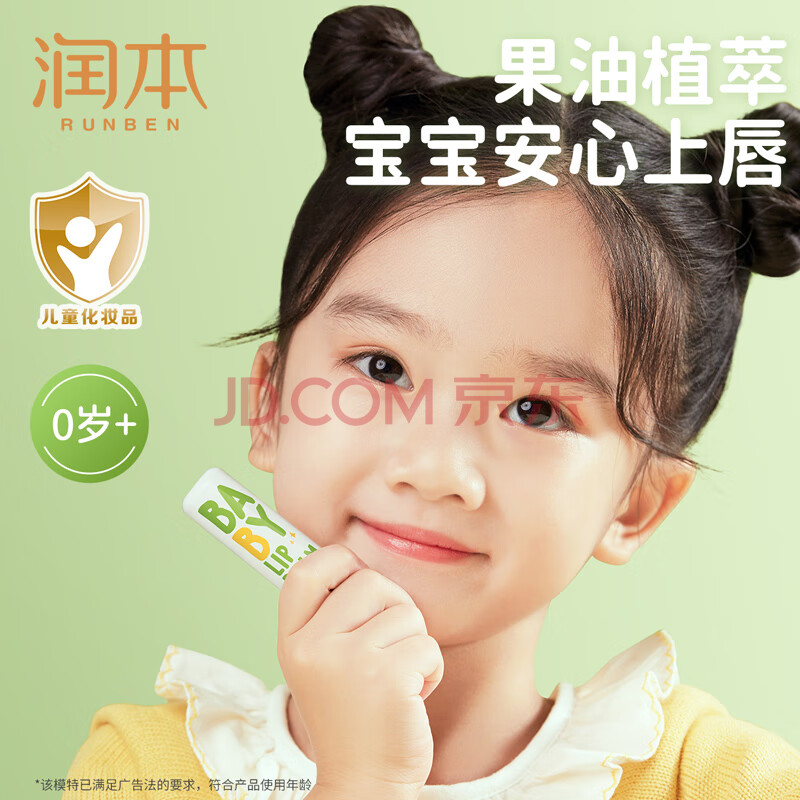 润本（RUNBEN）婴儿护唇膏4g儿童润唇膏去死皮滋润保湿防干裂唇周护理 无香型