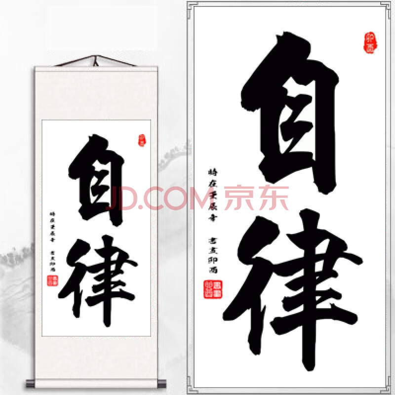 手写客厅天道酬勤沙发背景墙装饰字画办公室竖版卷轴书法挂画 a自律