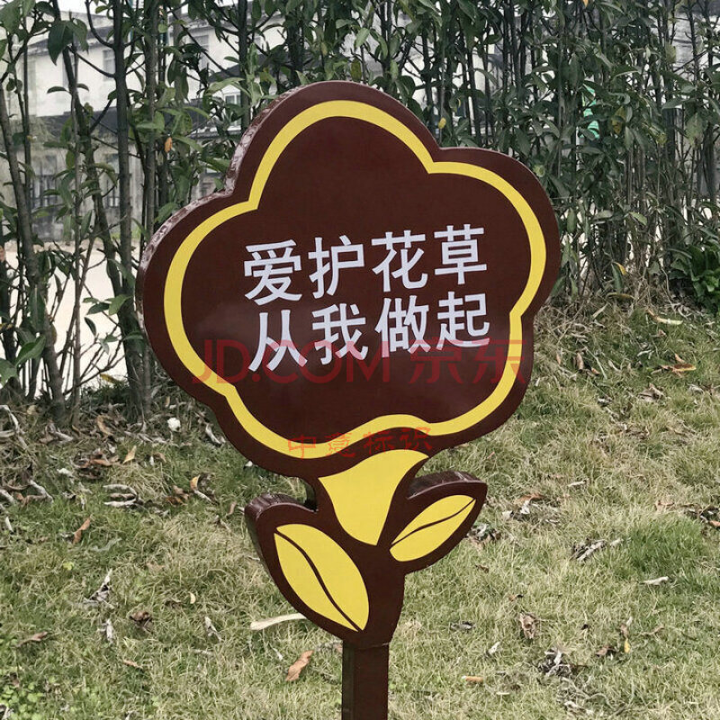 绿化指示牌定制草坪小区园区温馨标语提示牌警示广告园林指示牌绿化