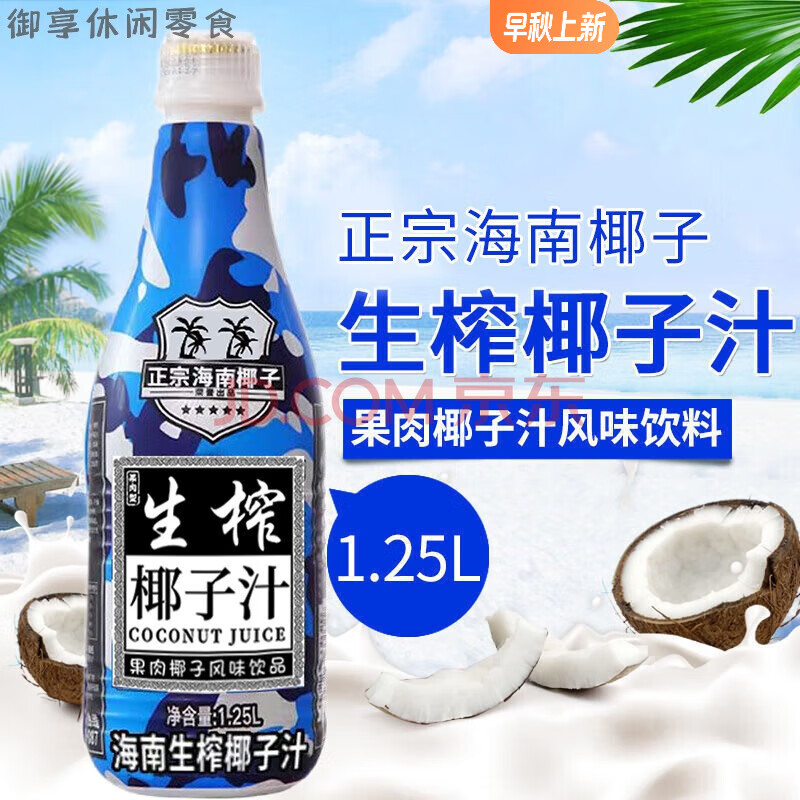 宇兴旺送礼饮品海南生榨椰子奶汁大瓶装1.25L/瓶喜宴聚餐特产 【普通版】海南生榨椰子汁2瓶
