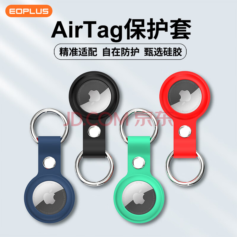 屹讴 AirTag保护套苹果防丢器钥匙扣airtags追踪定位器硅胶带挂钩保护壳老人儿童宠物防走失可挂式 黑色