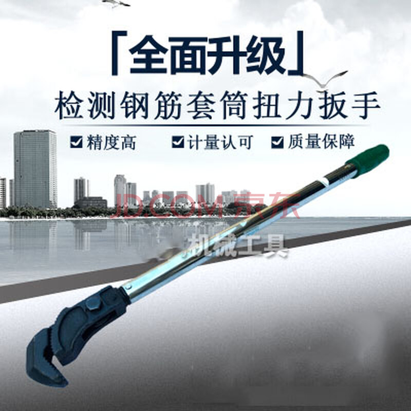 检测钢筋套筒连接扭力 机械带刻度式 数显力矩扳手力矩检测量直螺纹
