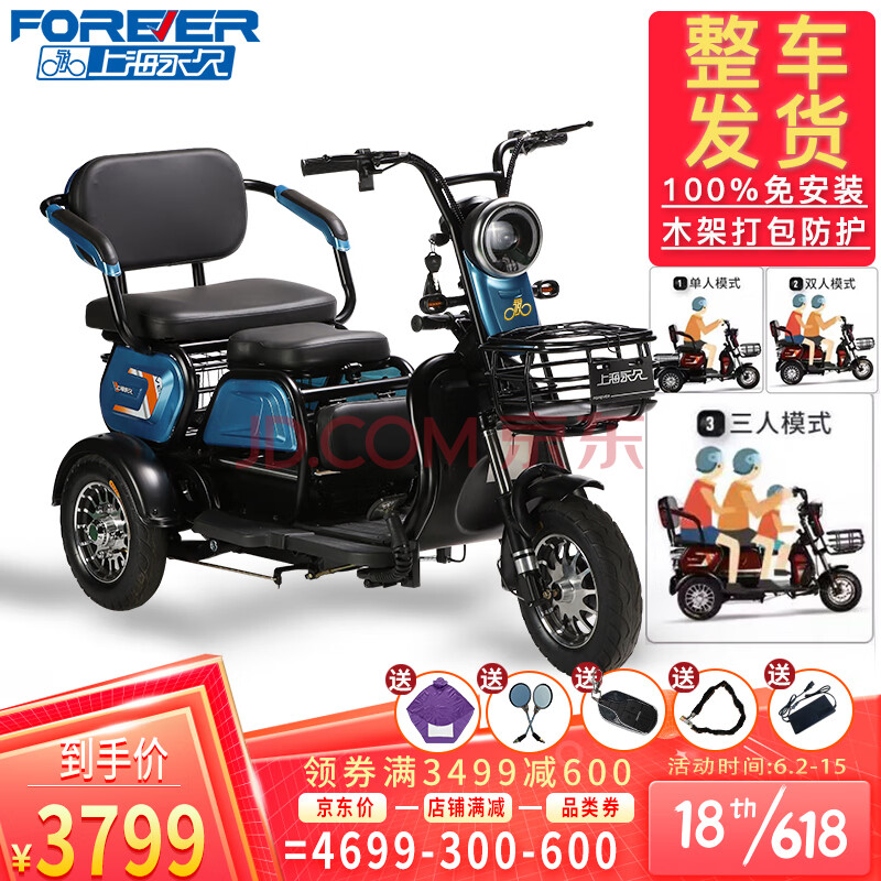 上海永久电动三轮车电动车铅酸锂电家用小型老年父母代步多用接送孩子