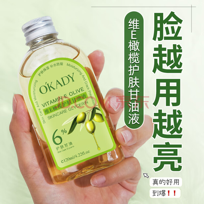 欧佩维E橄榄护肤甘油液 120ml