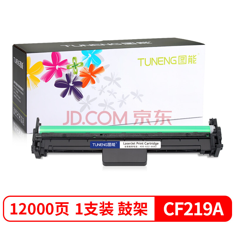 hp32a硒鼓,hp227硒鼓型号 图能m132a硒鼓适用惠普cf219am132fphp19am132fncf218a碳粉盒12000页
