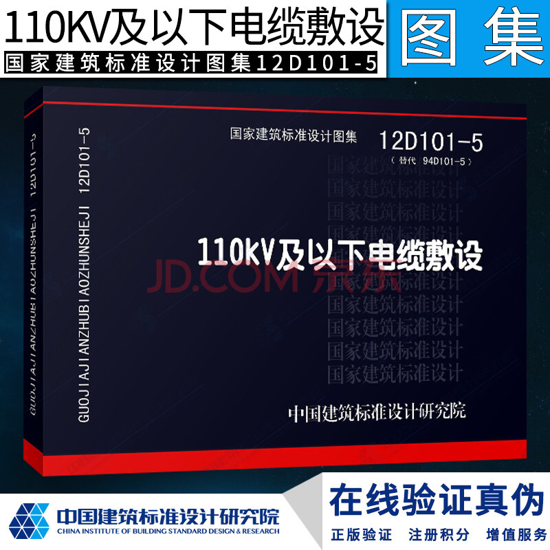 110kv及以下电缆敷设(12d101-5)