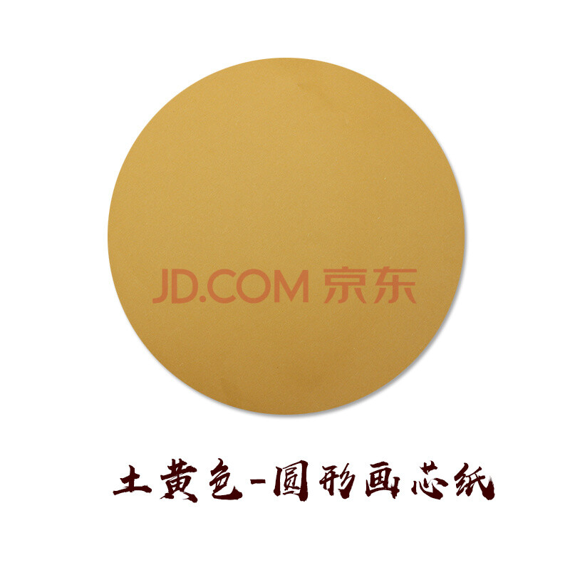 圆形宣纸批发作品纸空白熟宣纸工笔画国画扇面书法绘画专用半生 土