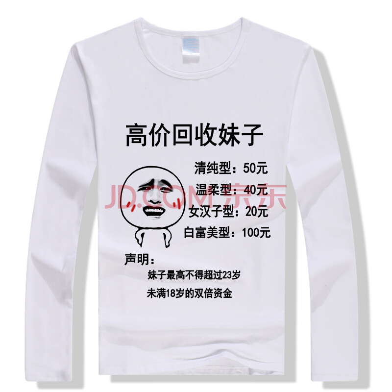 恶搞恶搞笑表情包文字衣服男长袖抖音同款滴滴代喝酒t恤 高价回收 s