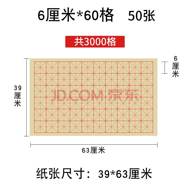 【半生半熟毛边宣纸米字格】毛边宣纸米字格|毛边纸米字格练字本|毛笔书法练习纸 6cm 60格 50张