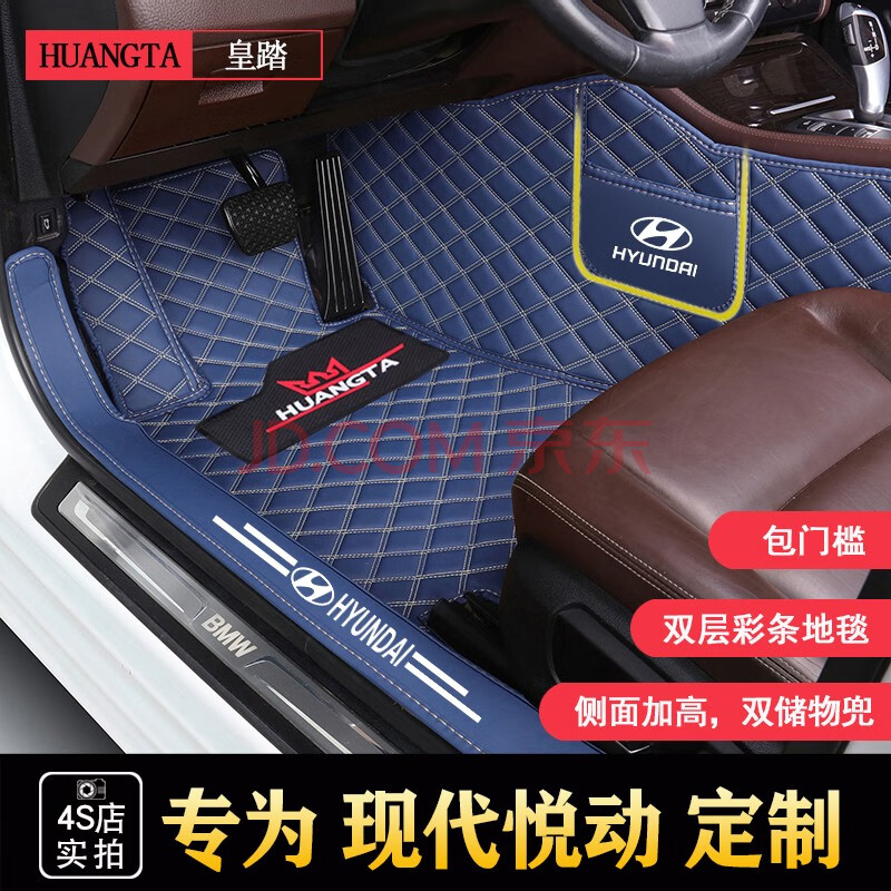 皇踏 北京现代悦动脚垫包门槛侧边加高专用全包围汽车