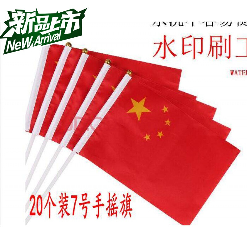 礼品 礼品文具 肖夫人 国旗带杆12345号中国五星红旗一二三四五号党旗