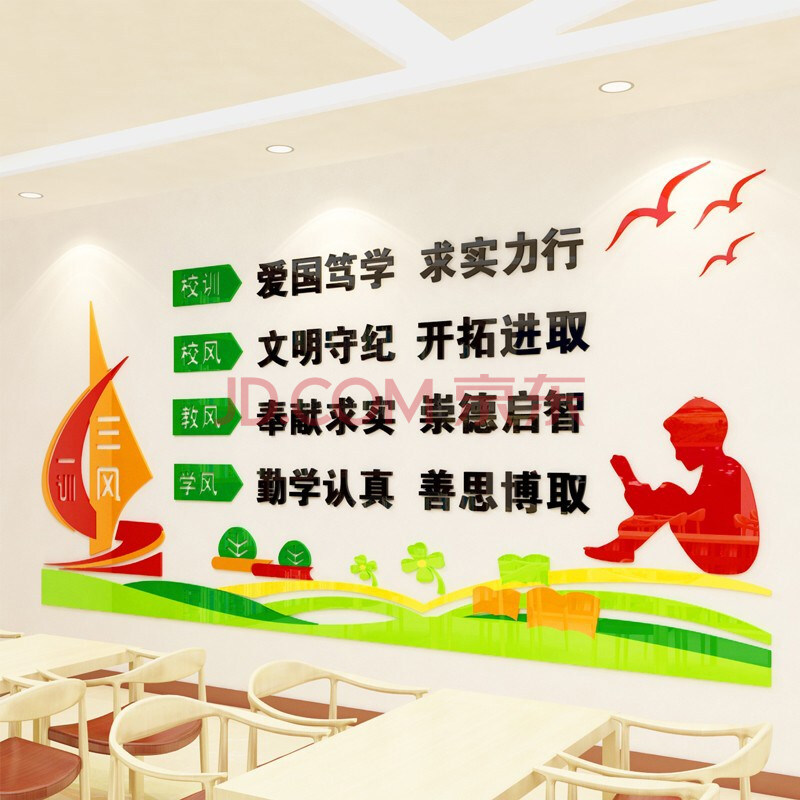 学校校风校训墙贴校园文化墙小学初中3d亚克力文明教育学风校风建设