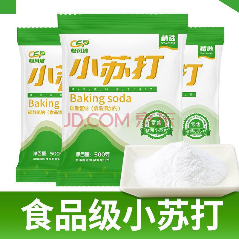 畅风坡食用烘焙原料梳打粉去污洗菜清洁除垢饼干面 小苏打粉500g