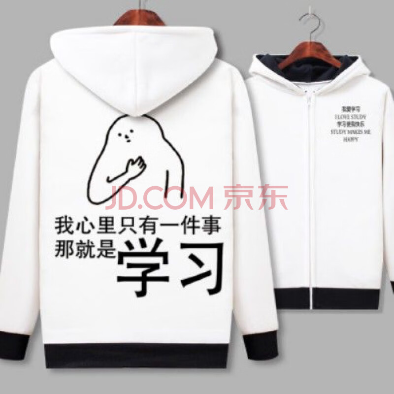 我爱学习表情包外套沉迷学习动漫搞笑卫衣学霸周边衣服学生装班服