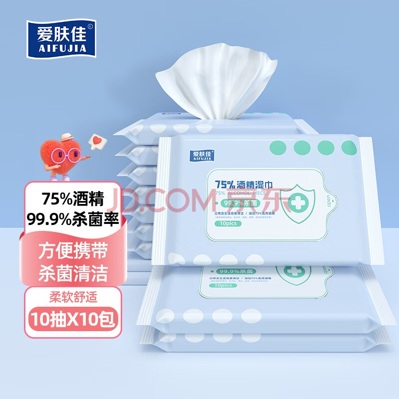 爱肤佳含75%酒精湿纸巾便携酒精消毒湿巾儿童家用外出替代免洗洗手液 【便携装】10抽*10包