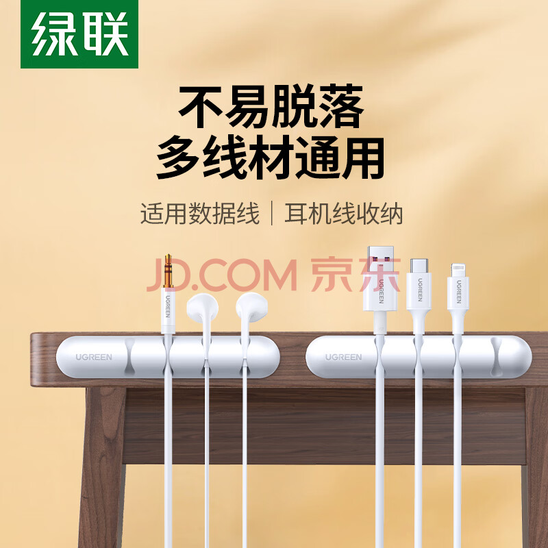 绿联桌面理线器 固定电源数据线线卡夹绕线器 线缆收纳整理收线夹绑线扎线带 4卡扣白色