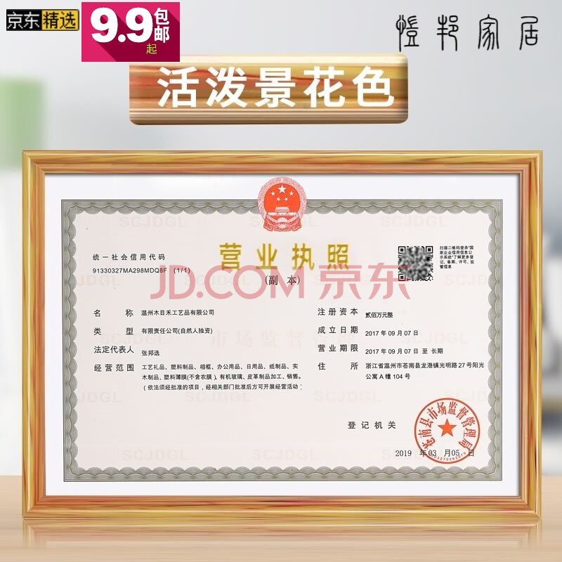9包邮)挂墙 a3营业执照框 三证合一塑料正本食品证