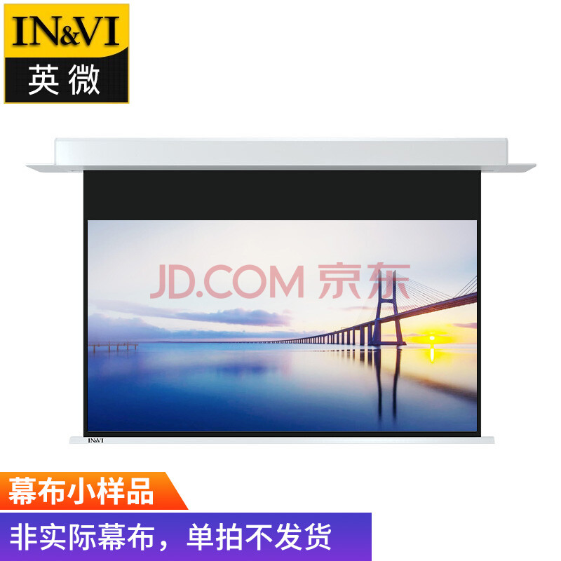 英微（IN&VI）嵌入式投影幕布TF纤维抗光幕布幕面小样品【需联系在线客服确认后再发货】（随机发货）
