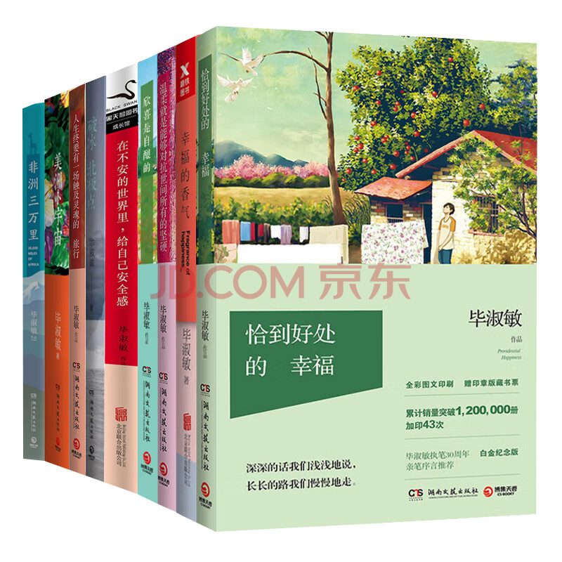 毕淑敏的书全集 9册 经典散文集精选正版书籍 青春文学旅游随笔幸福三