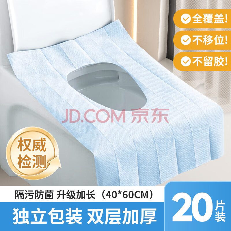 LYNN一次性马桶垫 旅行出差产妇坐便垫厕所贴酒店防水坐垫纸 【加大全覆盖】一次性马桶垫20片