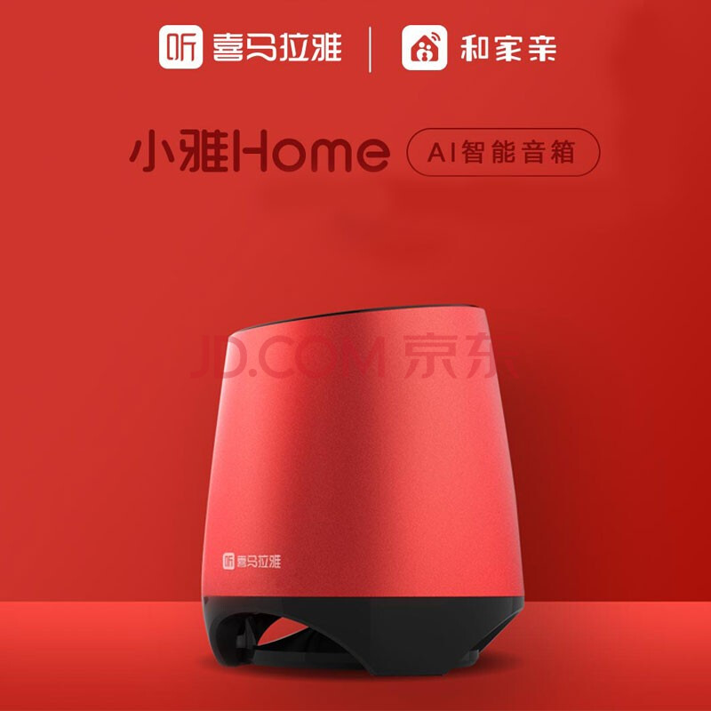 喜马拉雅 小雅home版 ai音箱 智能音箱 智能音响 语音