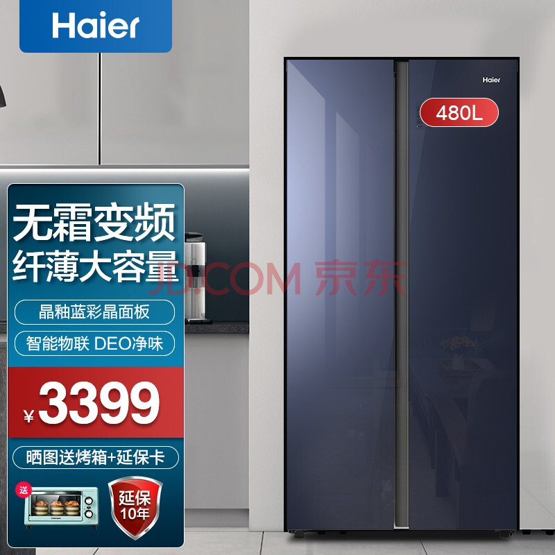 【新品】海尔冰箱双开门冰箱对开门480升风冷无霜双变频节能大容量