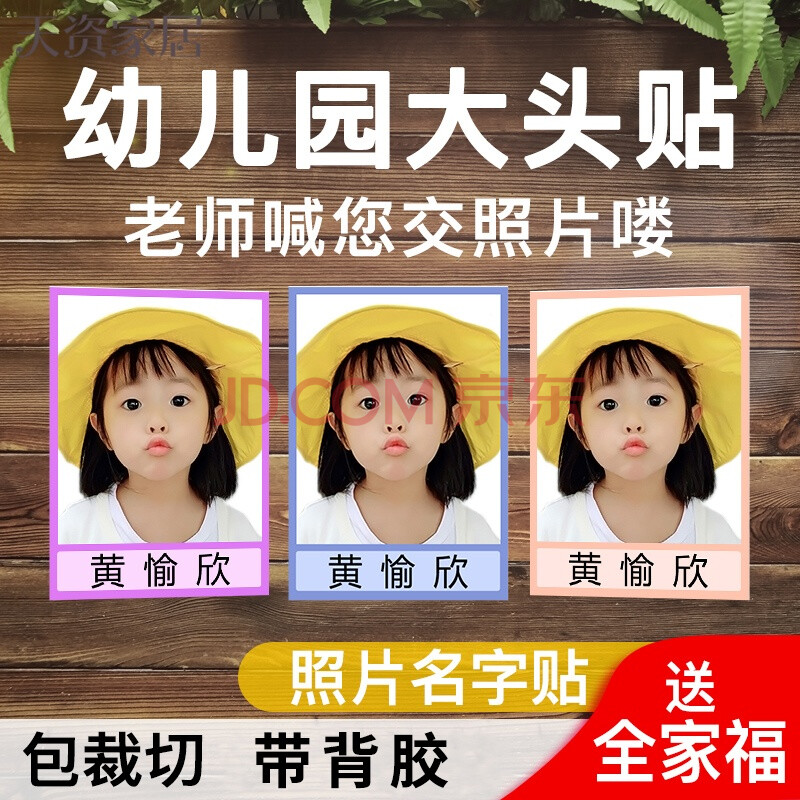 宝宝姓名照片防水贴定制幼儿园大头贴防水照片打印1寸