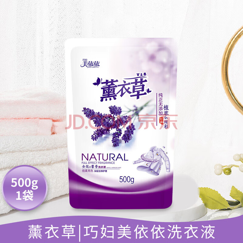薰衣草洗衣液持久留香家用瓶装洗衣服液 500g1袋*