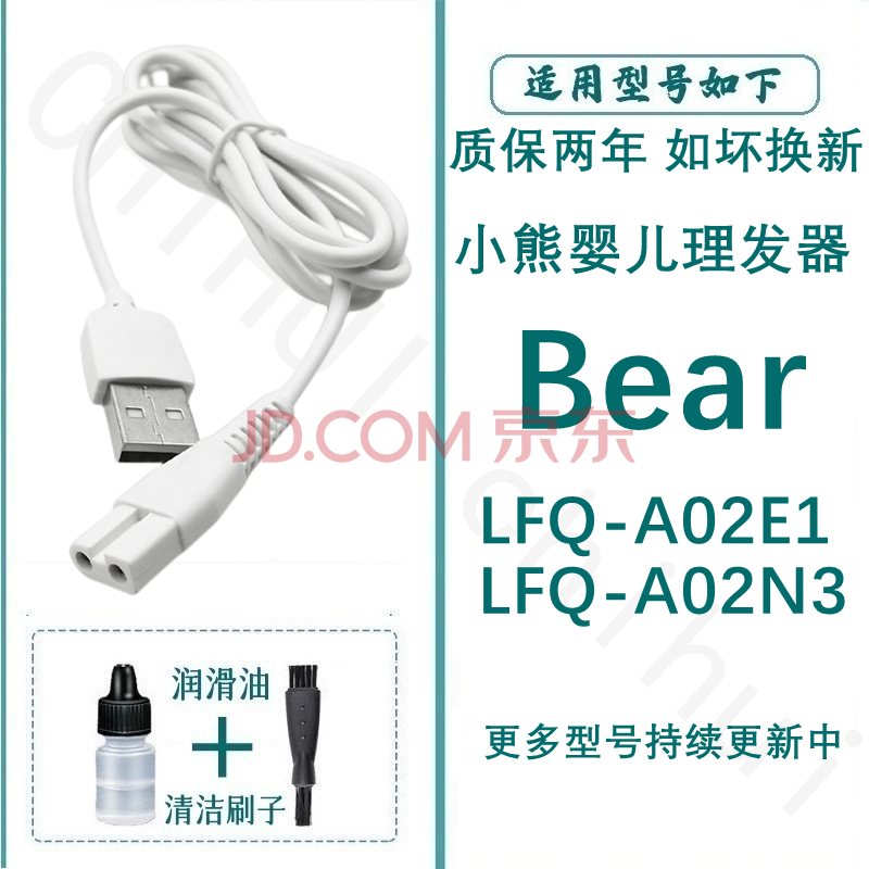 适配Bear小熊理发器刀头儿童理发器电推子剪刀陶瓷刀头刀片替换配件LFQ-P05G1 A02E1驰慧 单独充电线