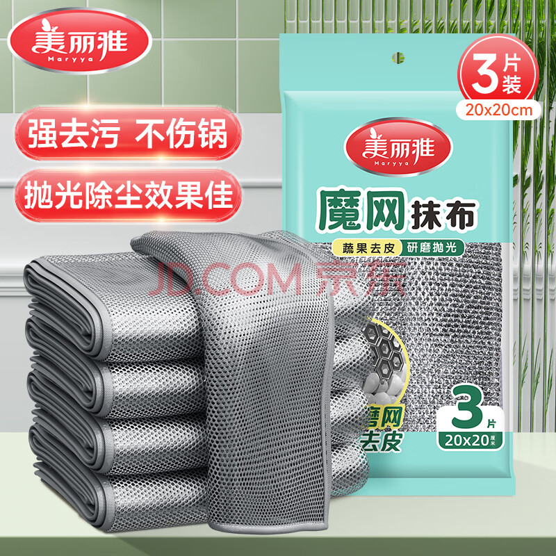 美丽雅银丝抹布 双层加厚非钢丝洗碗布银丝刷锅神器清洁魔网抹布 银丝抹布20*20cm（3片）