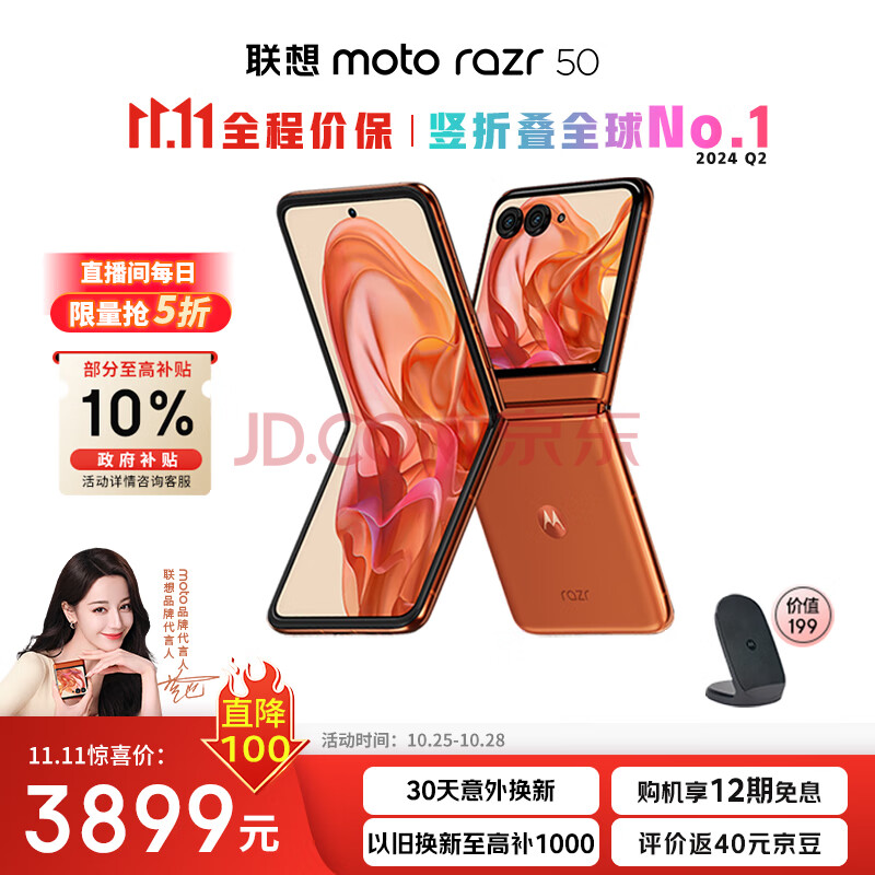 摩托罗拉 联想moto razr 50 第五代小折叠屏 多功能大外屏 IPX8抗水 60万次折叠认证 5GAI手机12+512热爱橙