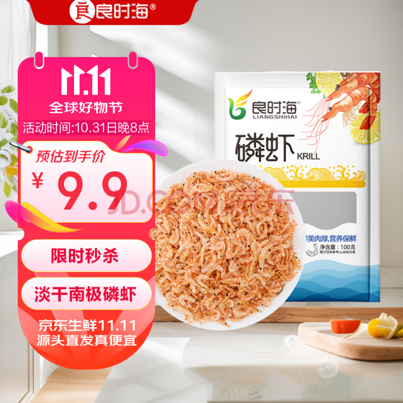 良时海【大连产地】淡干南极磷虾干100g 海产干货红虾皮 源头直发包邮
