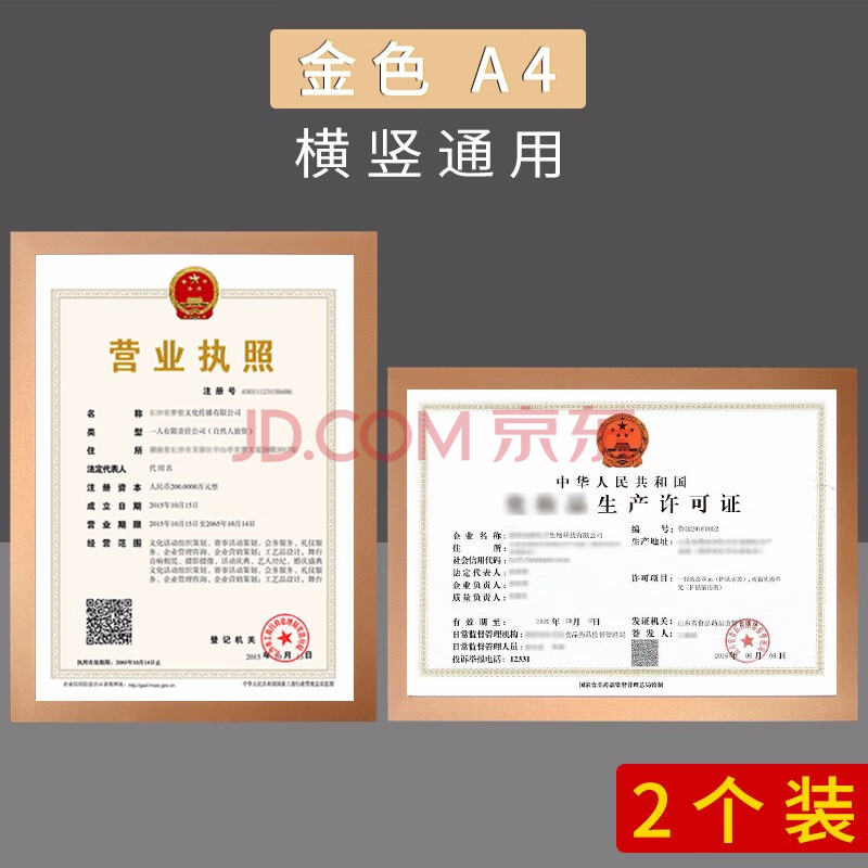 互信新版营业执照正副本保护套 新版三证合一胶套a4照片证书框磁性贴