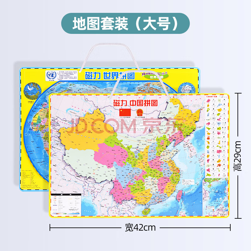 中国地图2020年新版拼图儿童益智磁性世界地图墙贴3d立体磁力挂图