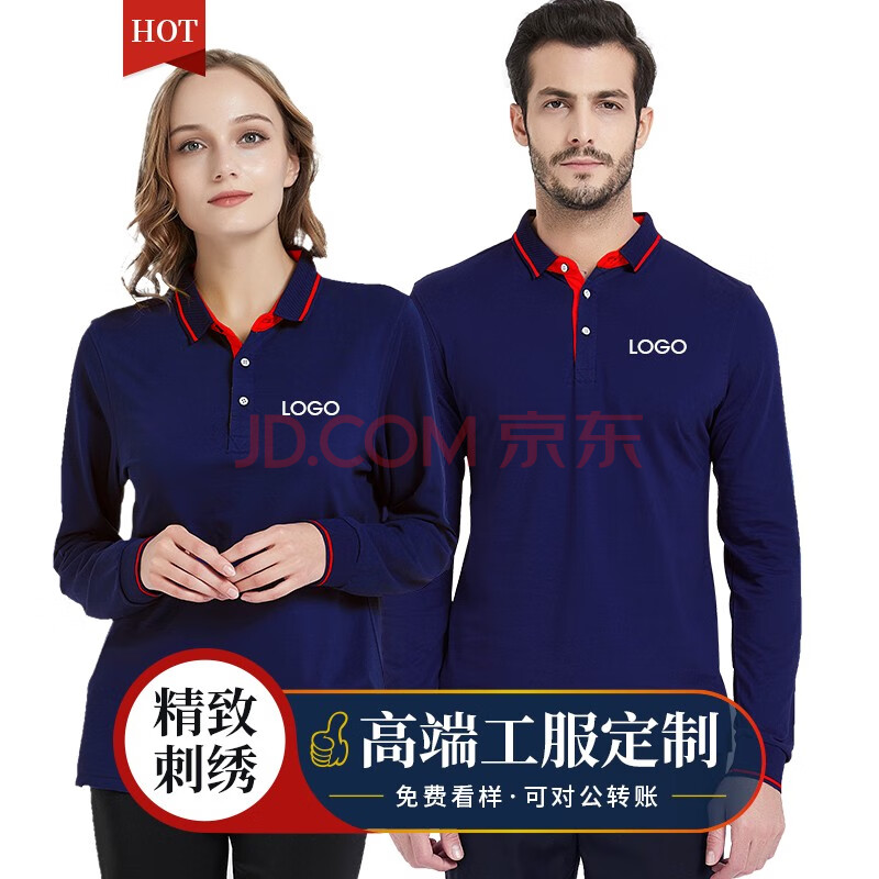 衫满贯 长袖polo定制企业工作服t恤印字logo衣服定做文化衫订制刺绣