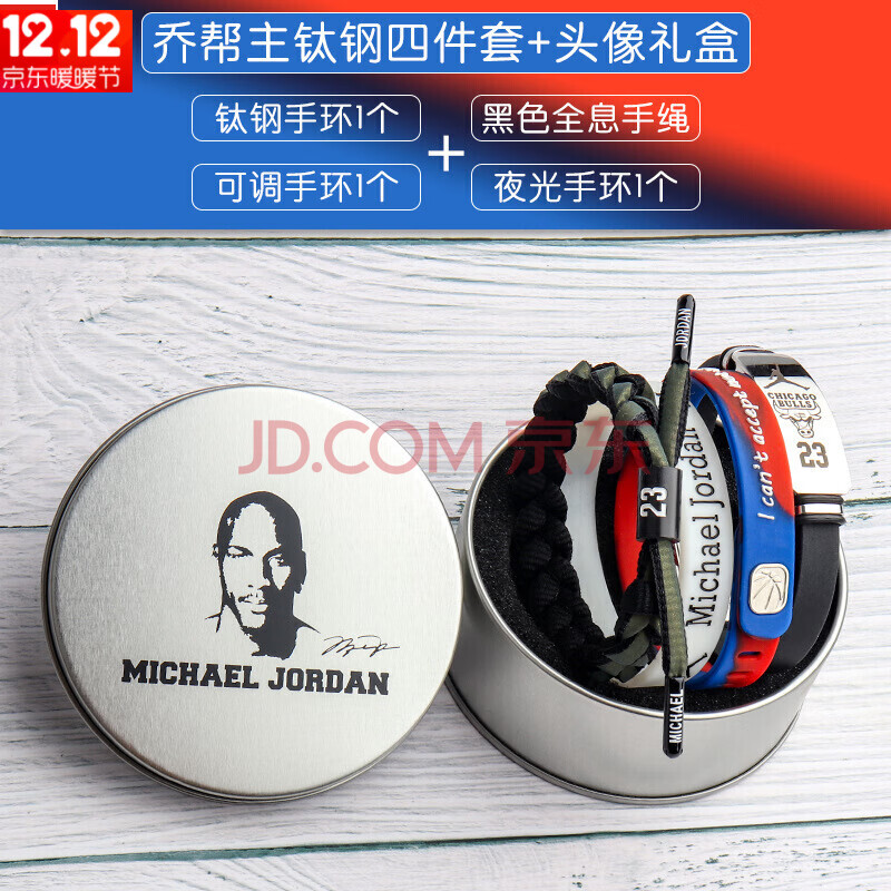 科比欧文哈登运动全息反光星硅胶夜光手链 乔丹黑色反光四条装 头像