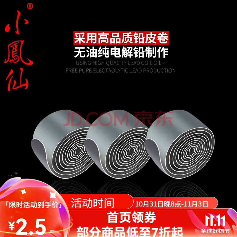 小凤仙 鱼具 小铅卷 铅皮 铅坠 渔具 无油电解铅制作 垂钓小配件 电解小铅卷