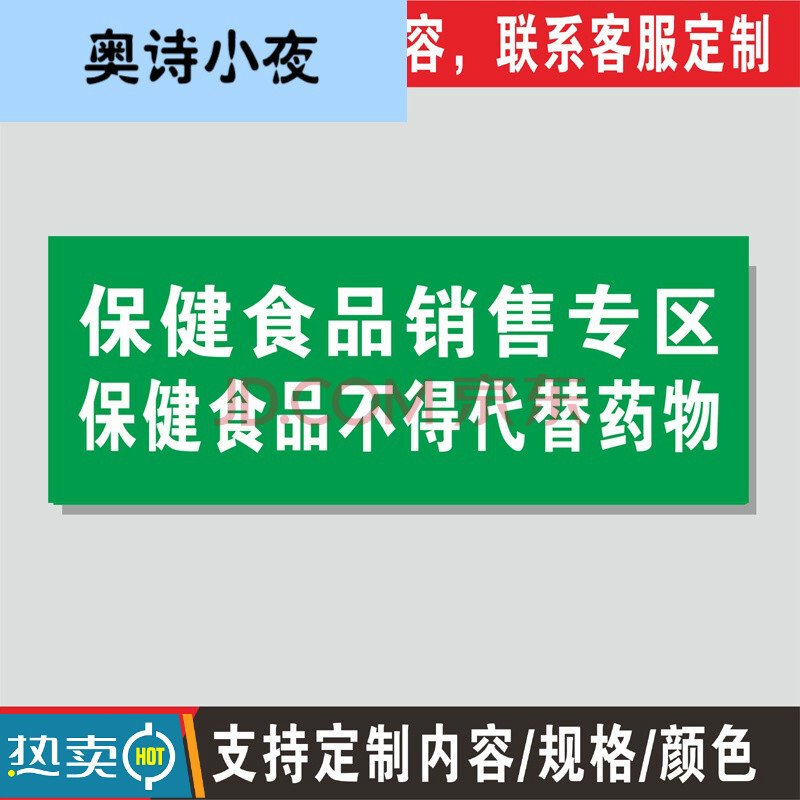 标签标牌医院店柜台pvc板墙贴标识牌标志定做 保健食品专区/不得代替