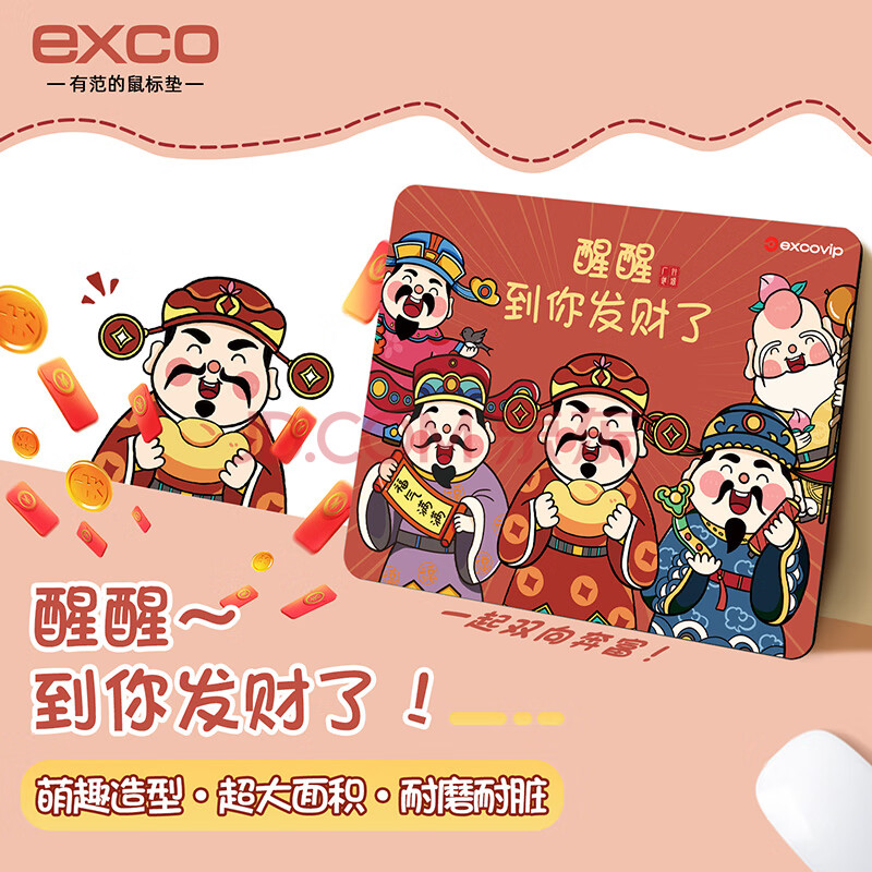 宜适酷（EXCO）到你发财了细面动漫可爱鼠标垫小号桌面电脑游戏笔记本子键盘大号卡通办公女生软便携0208