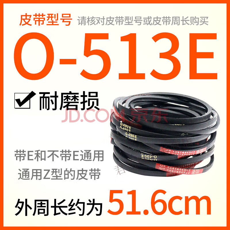 海尔洗衣机皮带 全自动洗衣机配件通用O型三角带半自动传送传动带 O-513E