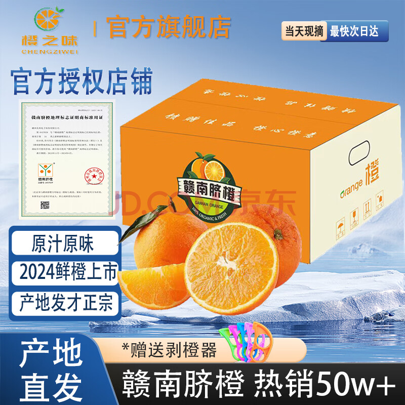 江西赣南橙脐橙当季新鲜橙子榨汁水果礼盒皮薄多汁节日团购福利 【尝鲜】净重2.7斤装单个120g+