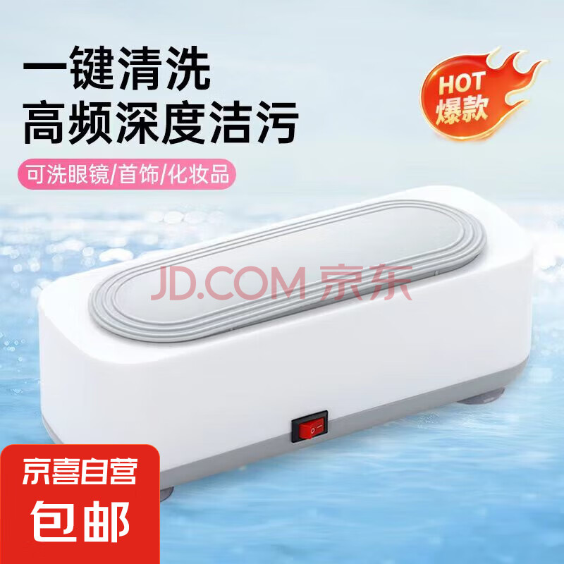 神盾清洗机眼镜手表家用全自动清洗器便携珠宝首饰牙套清洁仪机 白色电池款+电池