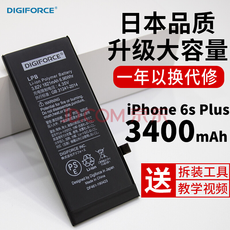 digiforce 苹果6s电池 适用iphone7/6/plus/6sp手机se内置5s大容量7p